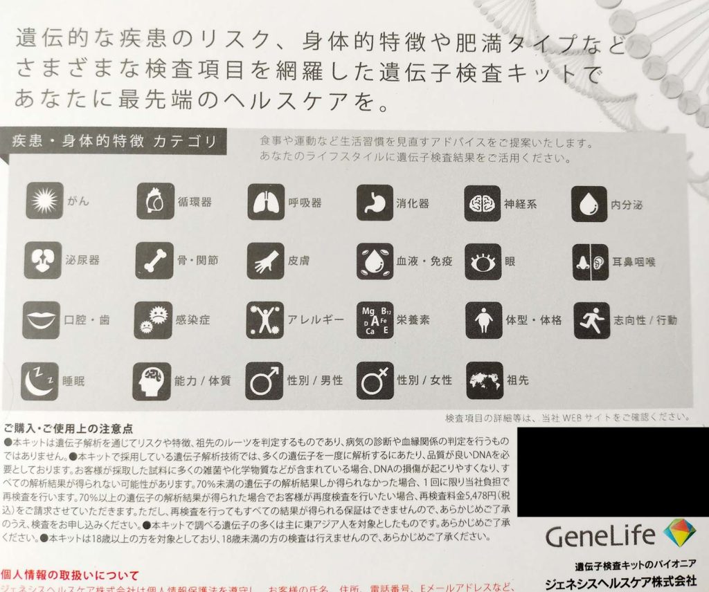 DNA検査キット_Genelife04